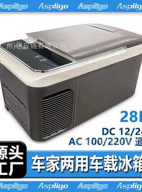 源头工厂车载冰箱12V24V110220V通用冷藏保鲜汽车冰柜28L车家两用
