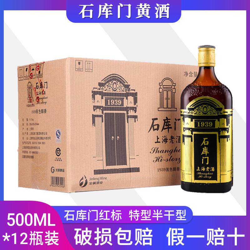 上海老酒石库门 老黑标8年陈 婚庆黄酒500ml*12瓶 多省包邮