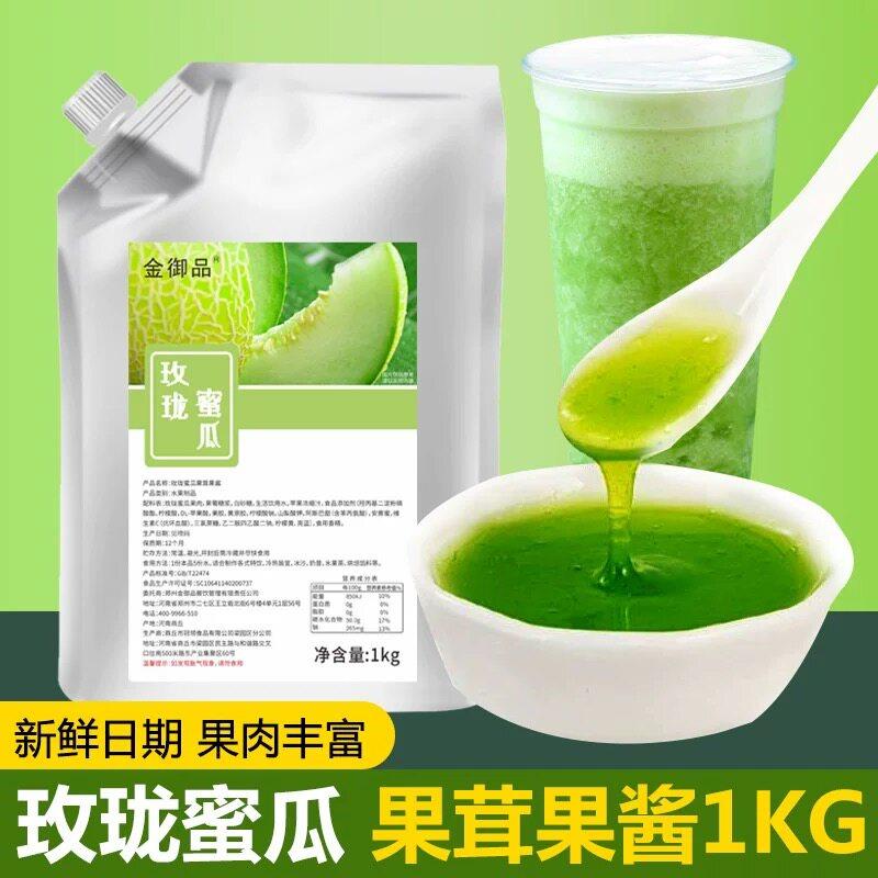 玫珑瓜果酱奶茶店商用网纹哈蜜瓜翡翠蜜瓜果鲜果风味浓浆果汁包邮