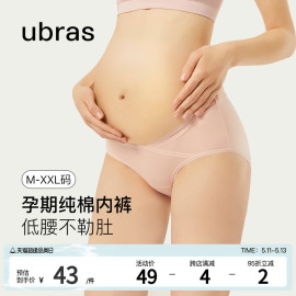 ubras孕妇内裤纯棉托腹孕期，专用薄款透气包臀低腰三角裤女款夏季