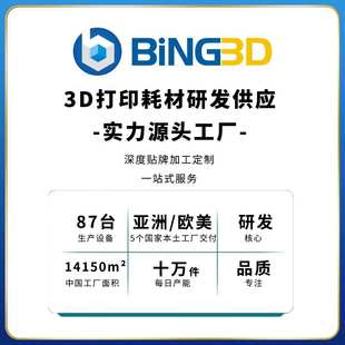 bing3d 丝绸多色3d打印耗材pla丝绸双色丝绸多色耗材3d打印机耗材