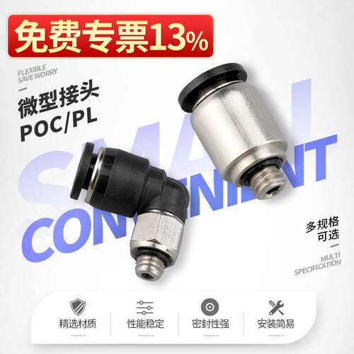 莱泽气动快速接头微型迷你接头POC4-M5/PL6-M5C气管接头6mm直通弯