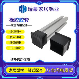 瑞豪铝型材鱼缸橡胶脚套 加厚防滑耐磨脚垫方形管套外堵头保护套