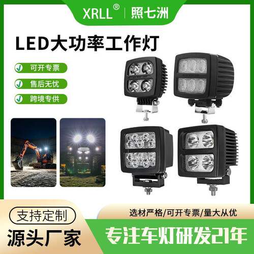 诺迪克40w60w90w防水防震矿用led工作灯12V/24V重型工程车机械灯