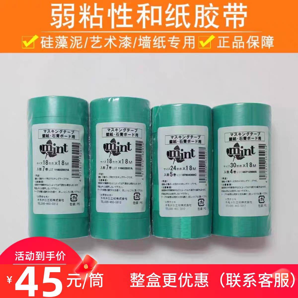 汉得克弱粘性和纸胶带mint低粘度美纹纸矽藻泥艺术漆分色使用