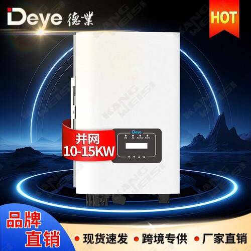 德业太阳能光伏逆变器10kw三相并网逆变器15kw户用Deyeinverter