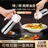 德国316不锈钢喷油壶喷倒一体两用喷雾油瓶喷雾化防漏油酱油油醋