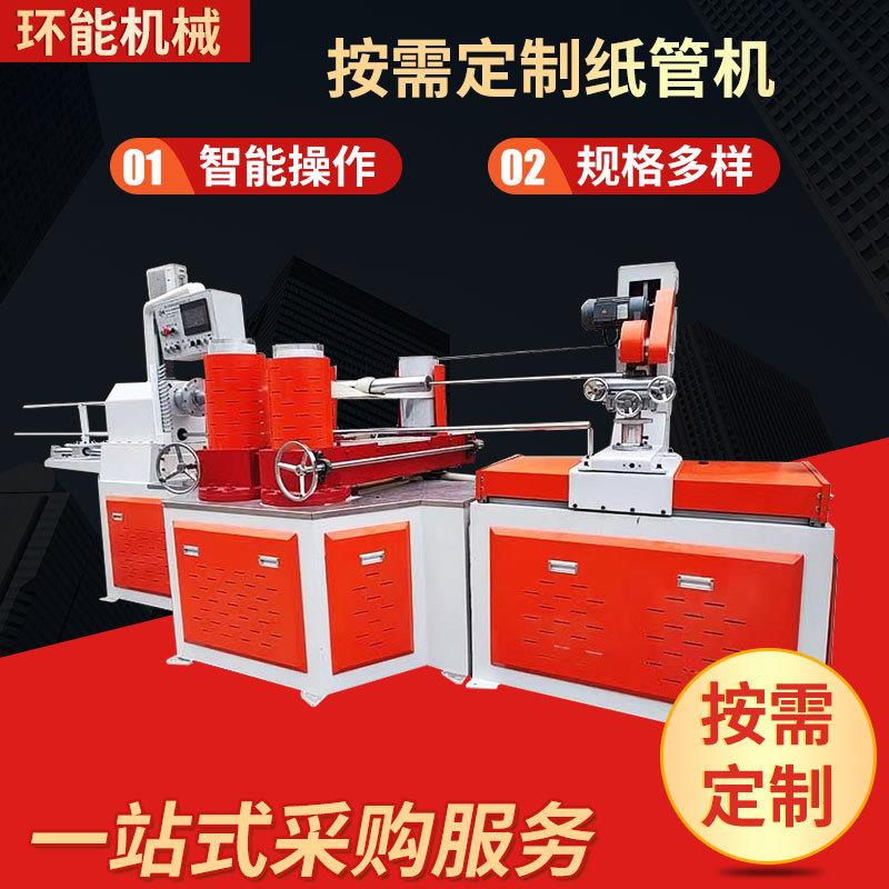 纸管机数控螺旋纸管机数控斜纹纸筒机高速数控分纸机器设备