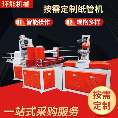 纸管机数控螺旋纸管机数控斜纹纸筒机高速数控分纸机器设备