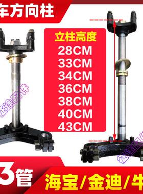 电动三轮车篷车33粗前叉23宽28 36 3843高海宝金迪牛电方向柱全封