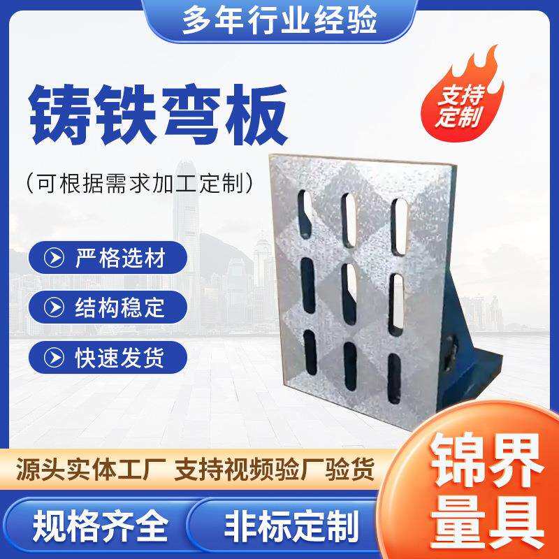 铸铁弯板垂直90度L板镗床靠背铣床曲铮异形t型槽直角靠铁铸铁弯板