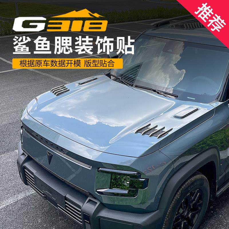 适用于长安深蓝G318机盖鲨鱼叶子板