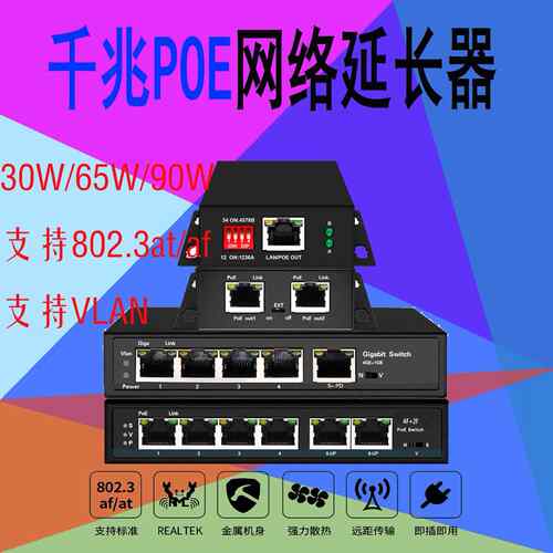 工业级单口2口4口标准poe网络延长器POE中继器