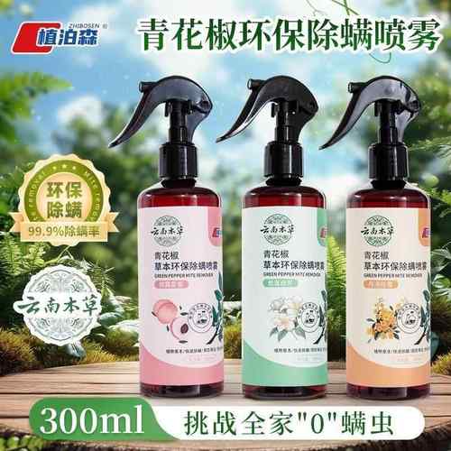 新升级除螨喷雾家用床上除螨杀菌专用学生宿舍去螨虫神器母婴可用