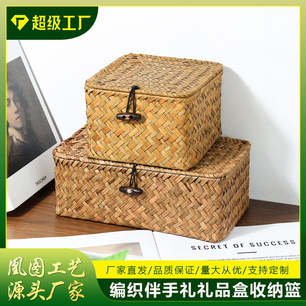 化妆礼品整理盒海草编盒竹编收纳筐草编收纳篮多功能收纳篮