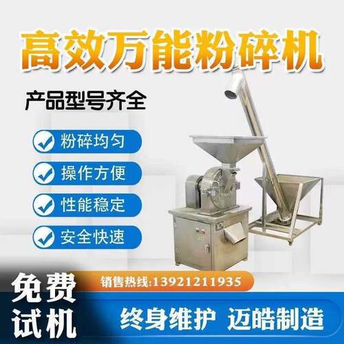 迈皓供应连续式粉碎机药材超微粉碎机五谷杂粮磨粉机三七打粉机