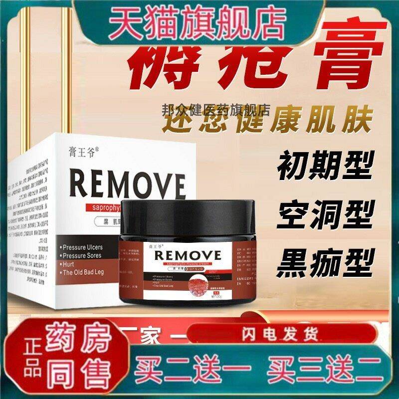 噜噜鼠正品天猫膏王爷褥疮膏压疮膏老人卧床皮肤压烂臀部护理天猫