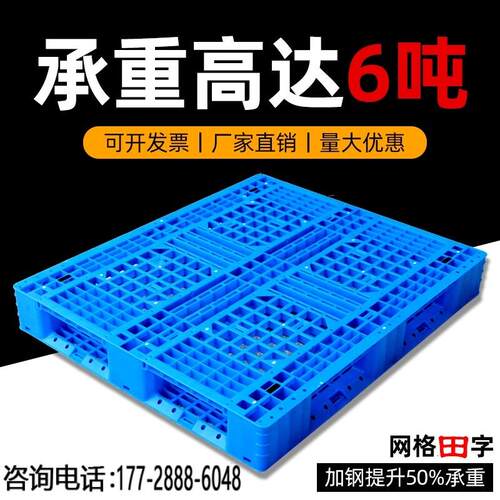 出口叉车栈板塑胶卡板防潮1100超大正长方形加厚网格田字塑料托盘