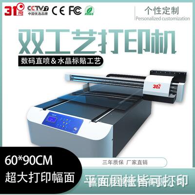31度uv平板打印机金属亚克力玻璃水晶标贴冷转印贴纸喷绘印刷机