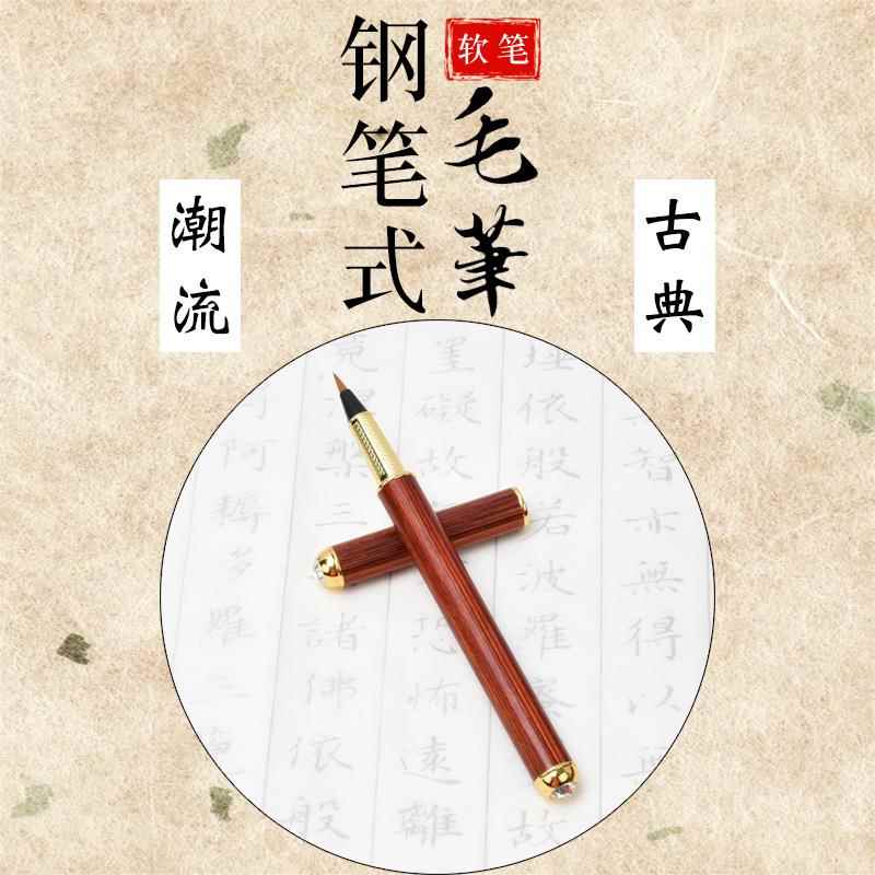 镶钻软笔钢笔式毛笔可加墨狼毫小楷便携钢笔毛笔圆珠笔三合一套装