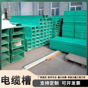 群昶多规格玻璃钢电缆桥架槽式梯式大跨距电力电缆护线走线槽厂家