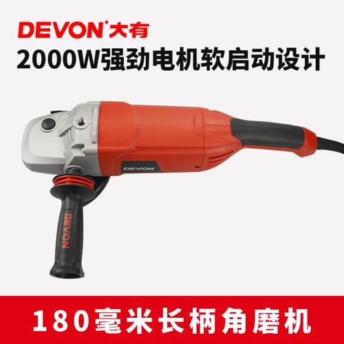DEVON大有角磨机180多功能角向磨光机切割抛光打磨电动工具2810