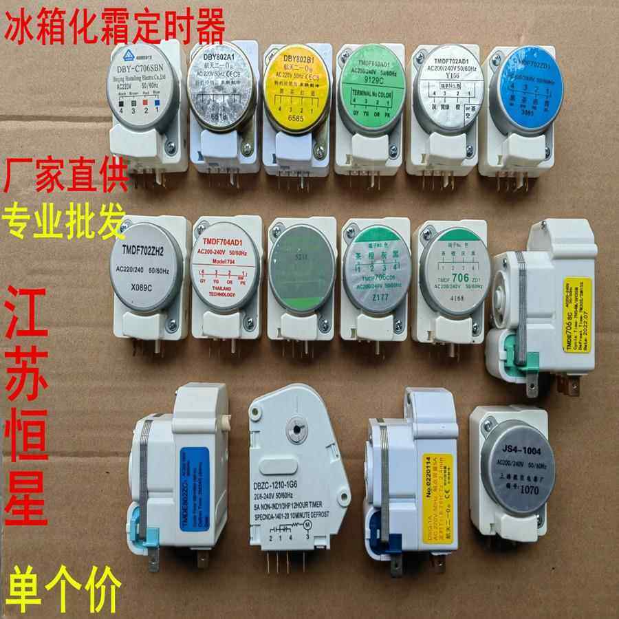 冰箱化霜定时器802A/B1 TMDF603/702AD1 702/706ZD1除霜温控计时