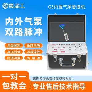 鑫孟工G3免气泵地暖清洗机脉冲洗All全自动地热自来水管道吸水子