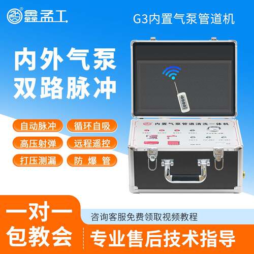 鑫孟工G3免气泵地暖清洗机脉冲洗All全自动地热自来水管道吸水子