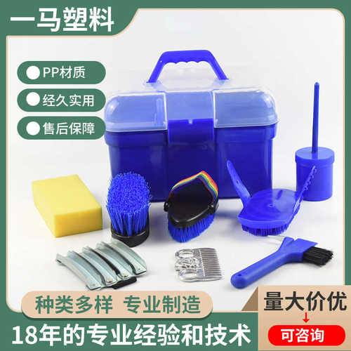 洗马工具 马具工具箱套装热转印马匹清洁工具箱组合马房马刷马具