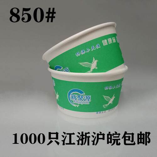 新品新聚源一次性850纸碗圆形打包碗纸餐盒外送打包盒整箱包邮
