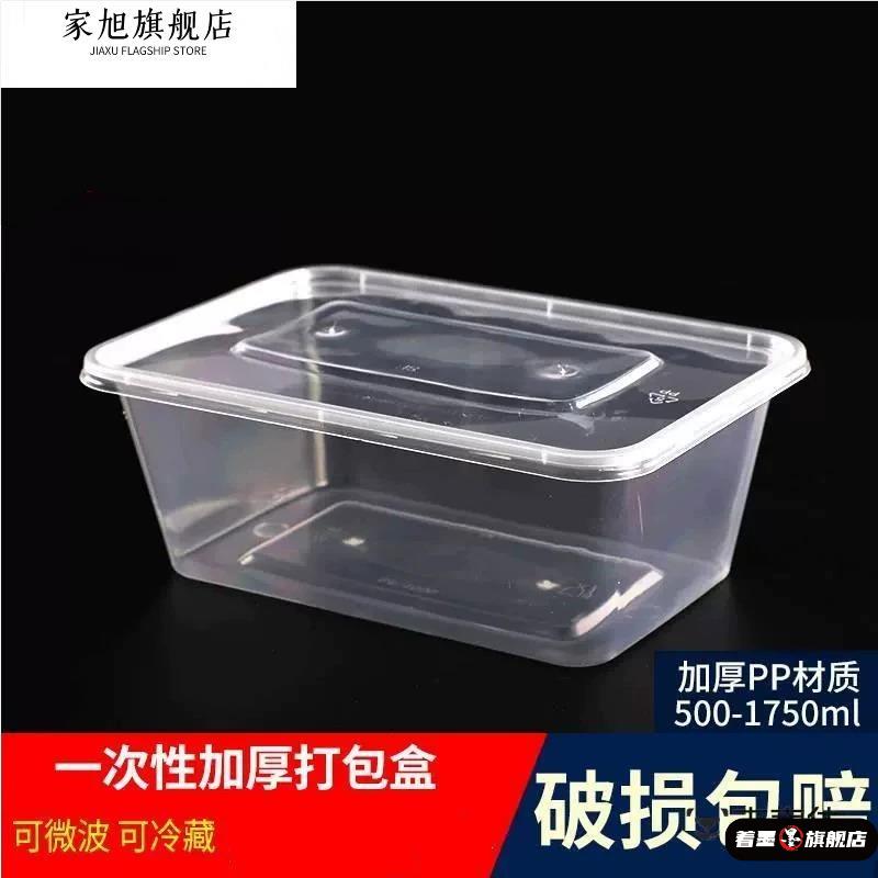 加厚1000ml透明黑色长方形塑料外卖打包盒可微波饭盒