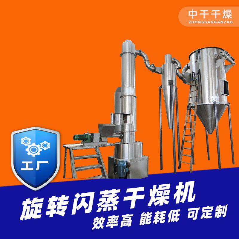 豆腐渣旋转闪蒸干燥机染料中间体原料烘干机橘子皮烘干干燥设备