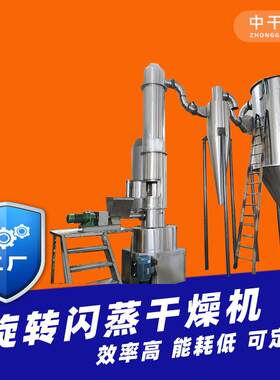 二氯对硝基苯胺旋转闪蒸干燥机阻燃剂闪蒸烘干机连续生产设备