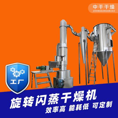 XSG硝酸钾旋转闪蒸干燥机 农药中间体烘干机化工粘土闪蒸干燥设备