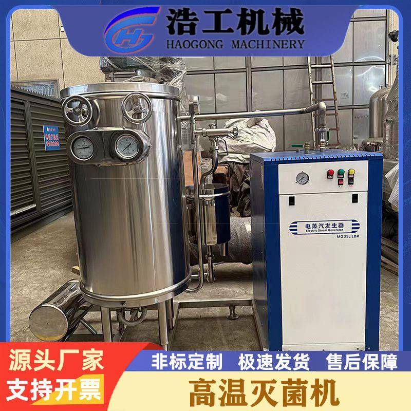 蒸汽高温灭菌机列管式灭菌机UHT瞬时灭菌机果汁高温灭菌机