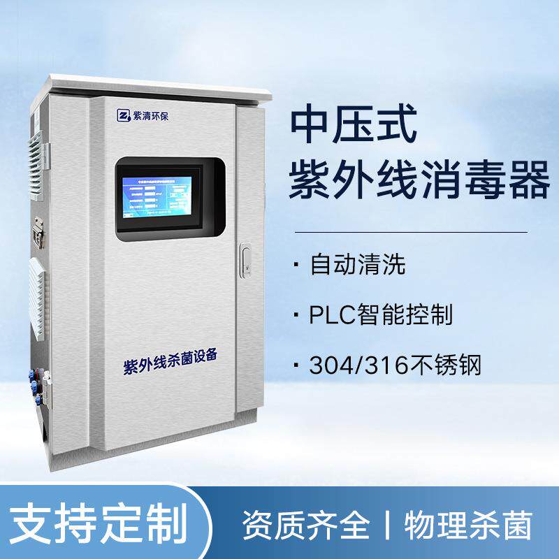 紫外线消毒器灯管配件明渠中压净水养殖除藻杀菌污水处理消毒设备
