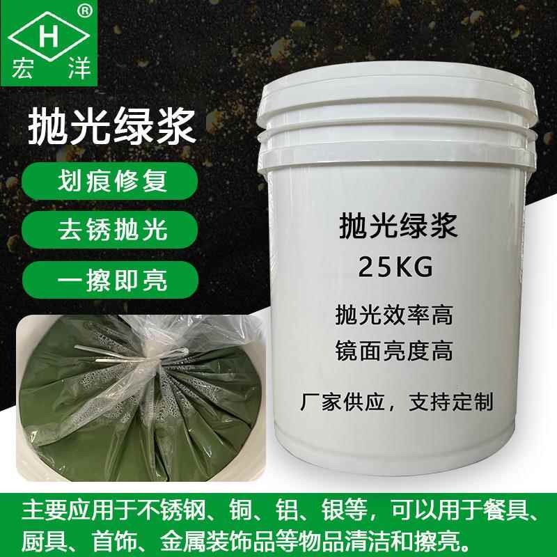 不锈钢研磨抛光浆 金属擦亮膏 抛光绿浆表面划痕修复抛光蜡