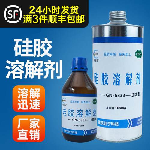 卡速特GN6333矽胶溶解剂汽车电路板果冻胶变速箱704芯片IC除胶剂