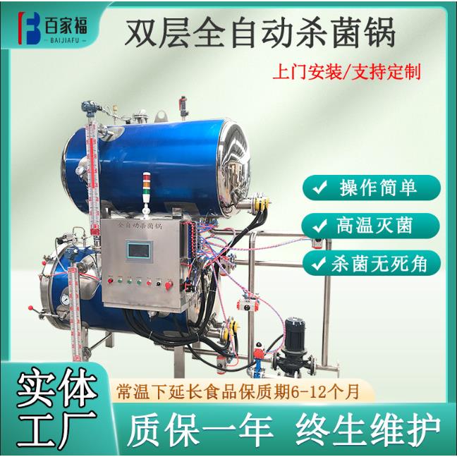 真空包装牛肉灭菌设备预制菜杀菌釜延长真空包装食品保质期杀菌锅