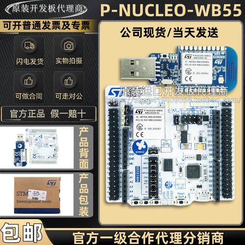 现货 P-NUCLEO-WB55 USB 加密狗 Nucleo-64 STM32WB55 套件当天发