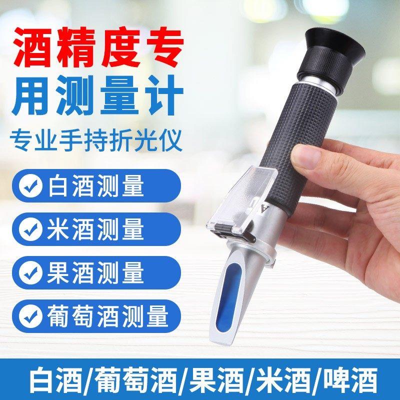 酒度计测白酒度数器酒精度测量计检测仪酒度表酒精浓度测试计