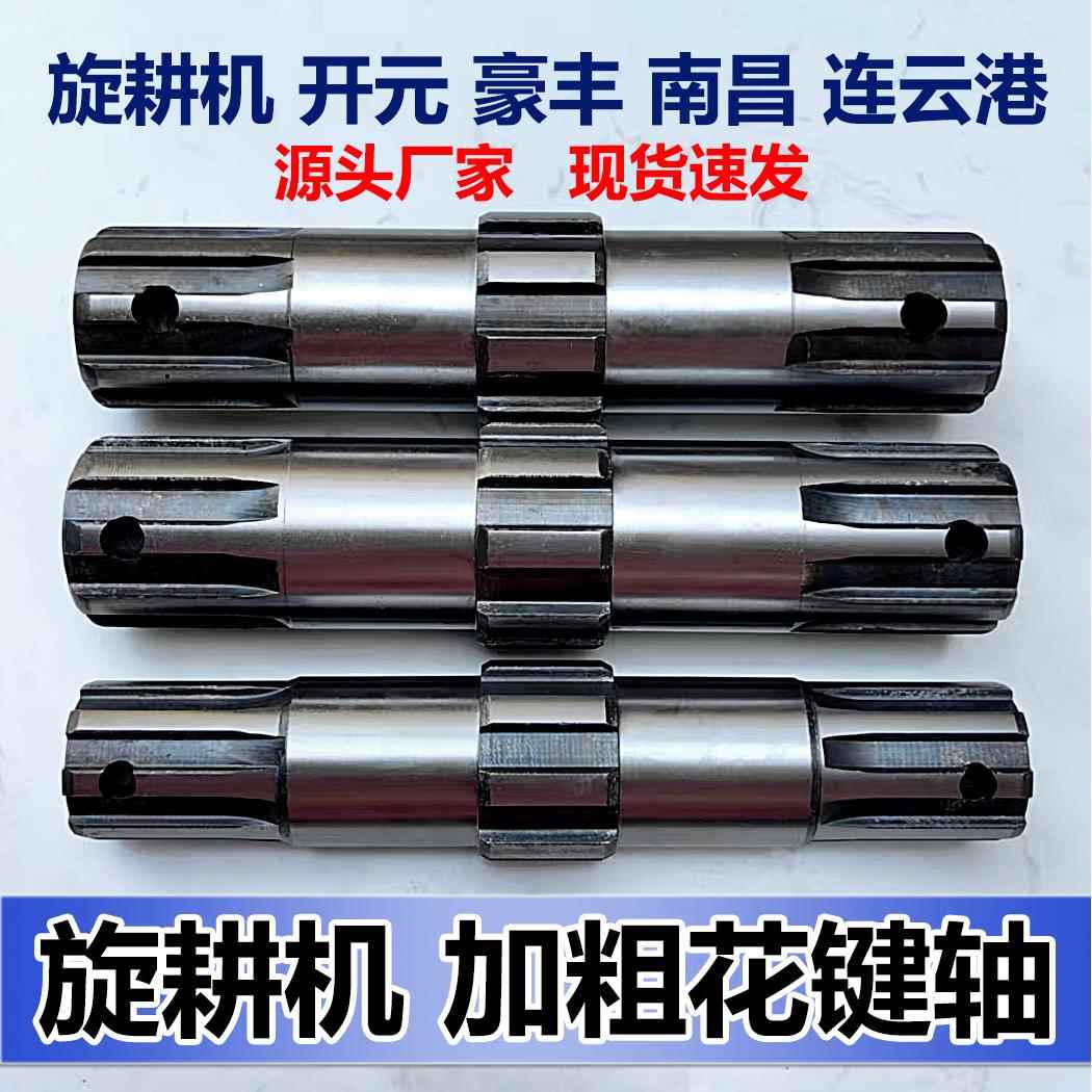 旋耕机花键轴花键接盘东方红连云港南昌豪丰开元西安大华牌淬火钢