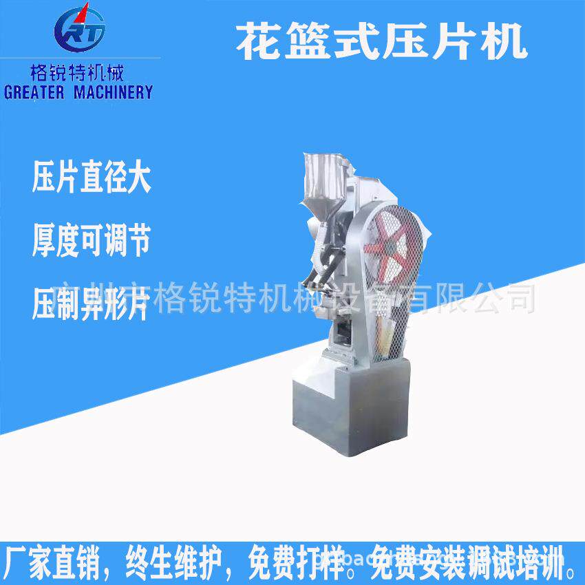 广州浴盐球压片机设备双色爆炸球压片机花篮冲双色泡腾片压片机