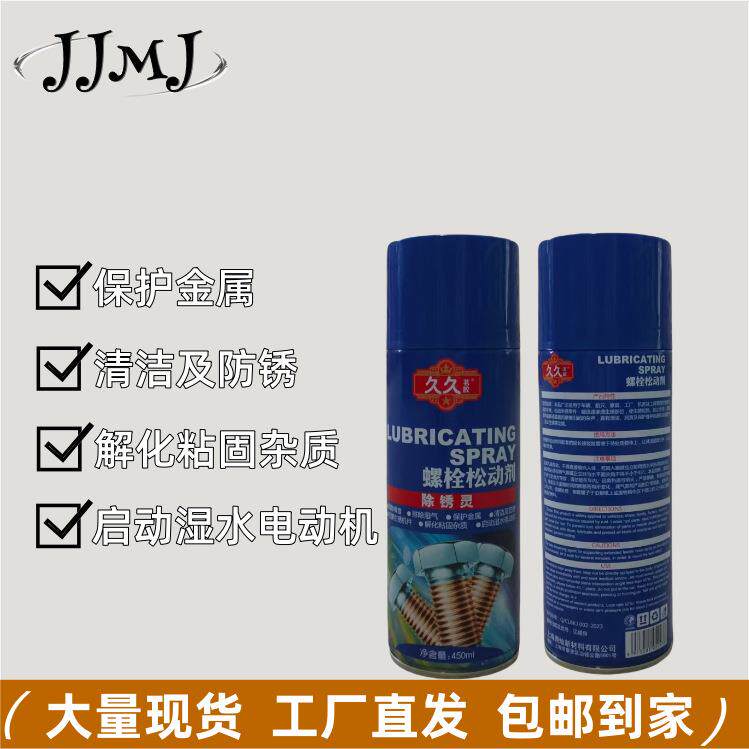 久久茗胶螺栓松动剂门锁自行车链条金属防锈剂保护金属清洁及防锈