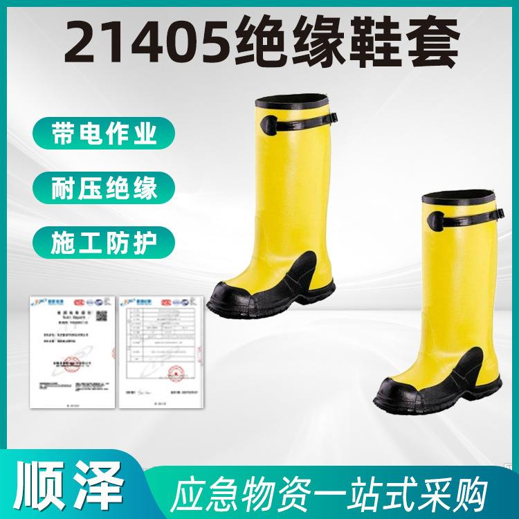 高帮绝缘靴电力施工防触电安全鞋套21405带电作业电工安全防护鞋