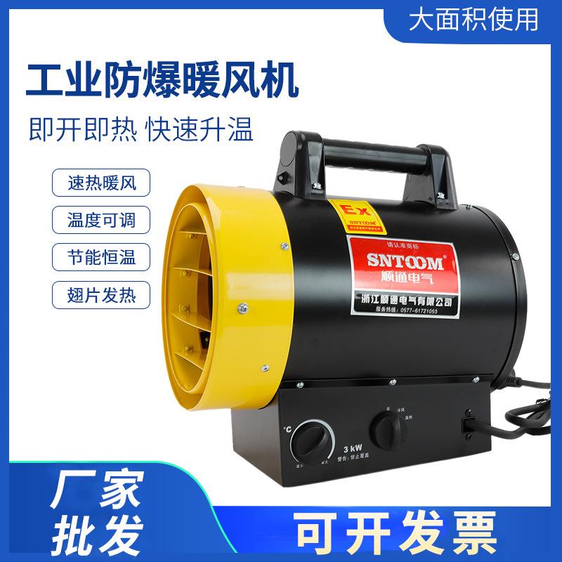 工业防爆暖风机大功率取暖器大面积热风机大棚养殖场取暖设备220V