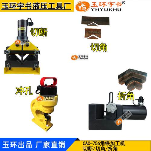 液压角铁切断机分体式角钢切割机小型母线加工拆弯切角CAC-756