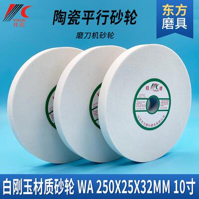 W沙RMC白刚玉砂轮片 250X25平磨砂光轮机陶瓷砂轮A平行抛钢面磨砂