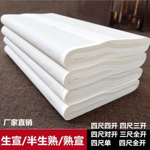 厂家练习加厚毛笔开初宣纸生宣半生纸四开尺书法3生熟直销熟宣初